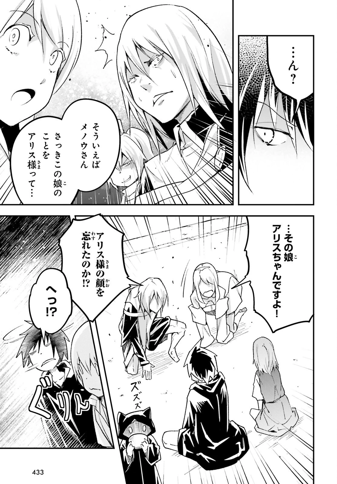 LV999の村人 第51話 - 5