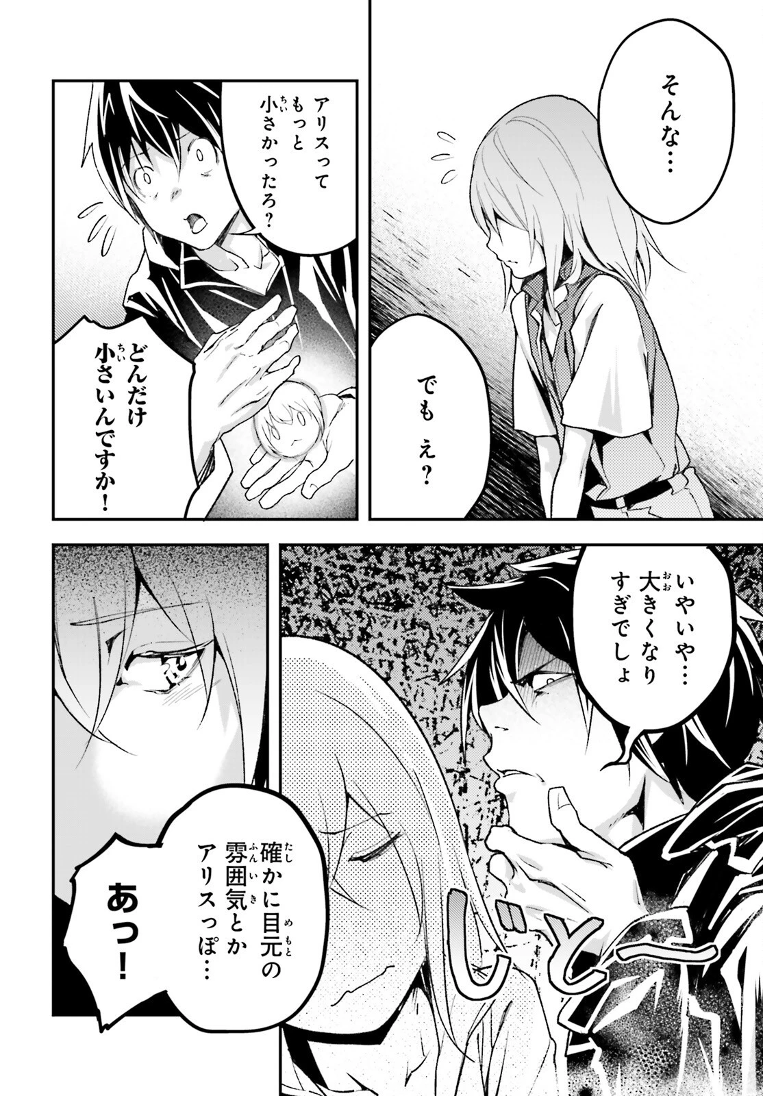 LV999の村人 第51話 - 6