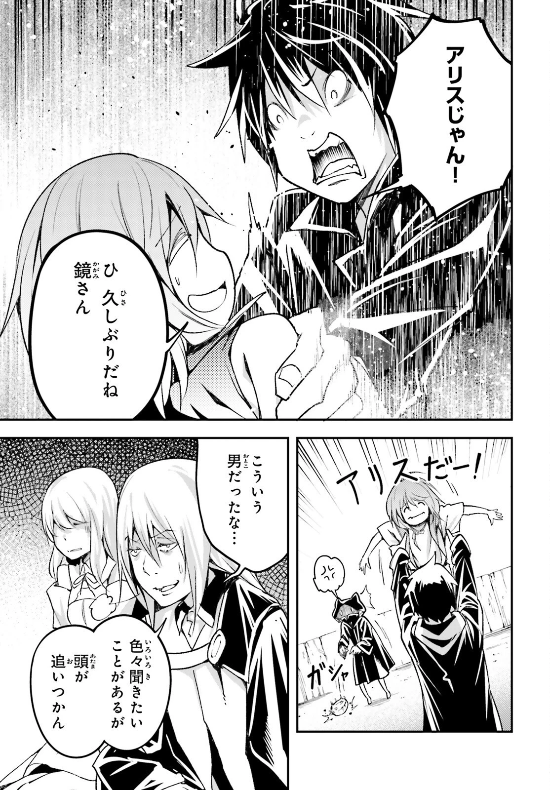 LV999の村人 第51話 - 7