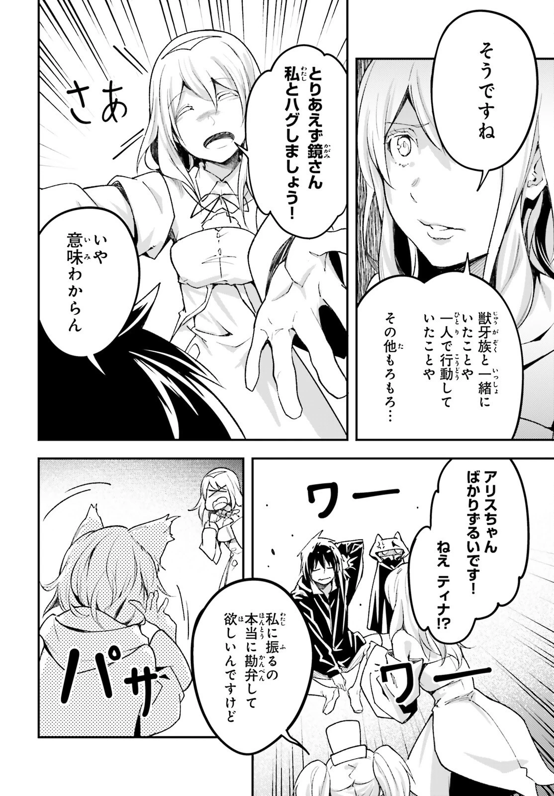 LV999の村人 第51話 - 8