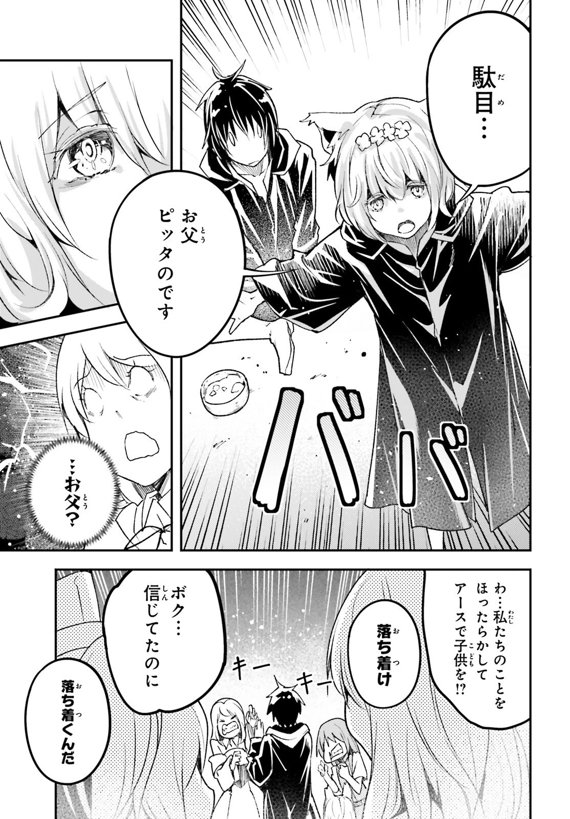 LV999の村人 第51話 - 9