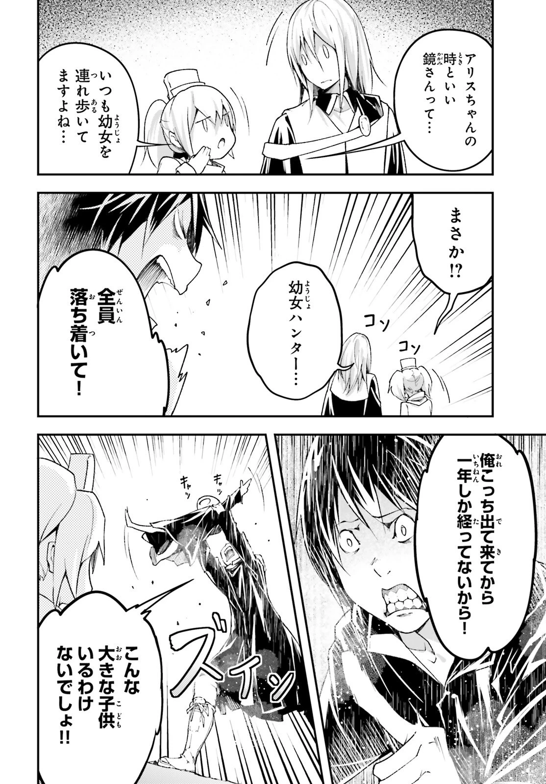 LV999の村人 第51話 - 10