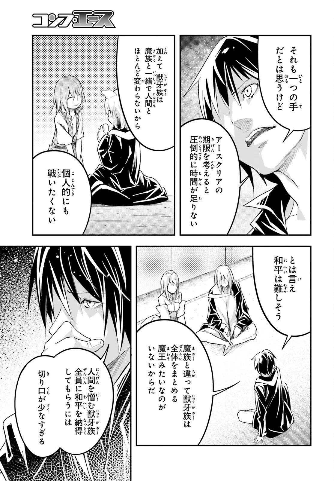 LV999の村人 第51話 - 13