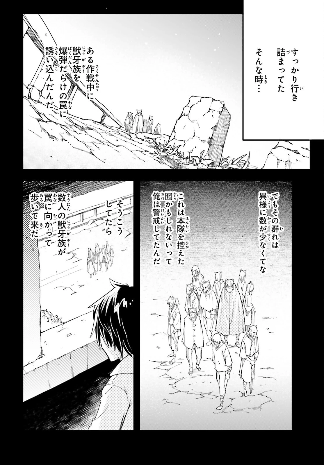 LV999の村人 第51話 - 14