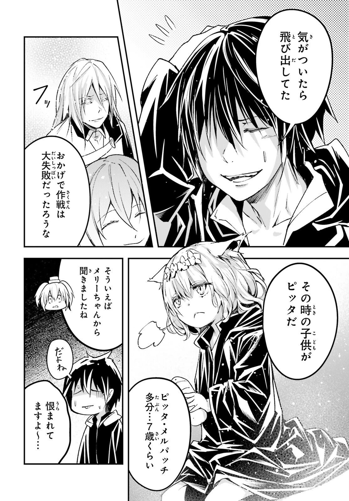 LV999の村人 第51話 - 16