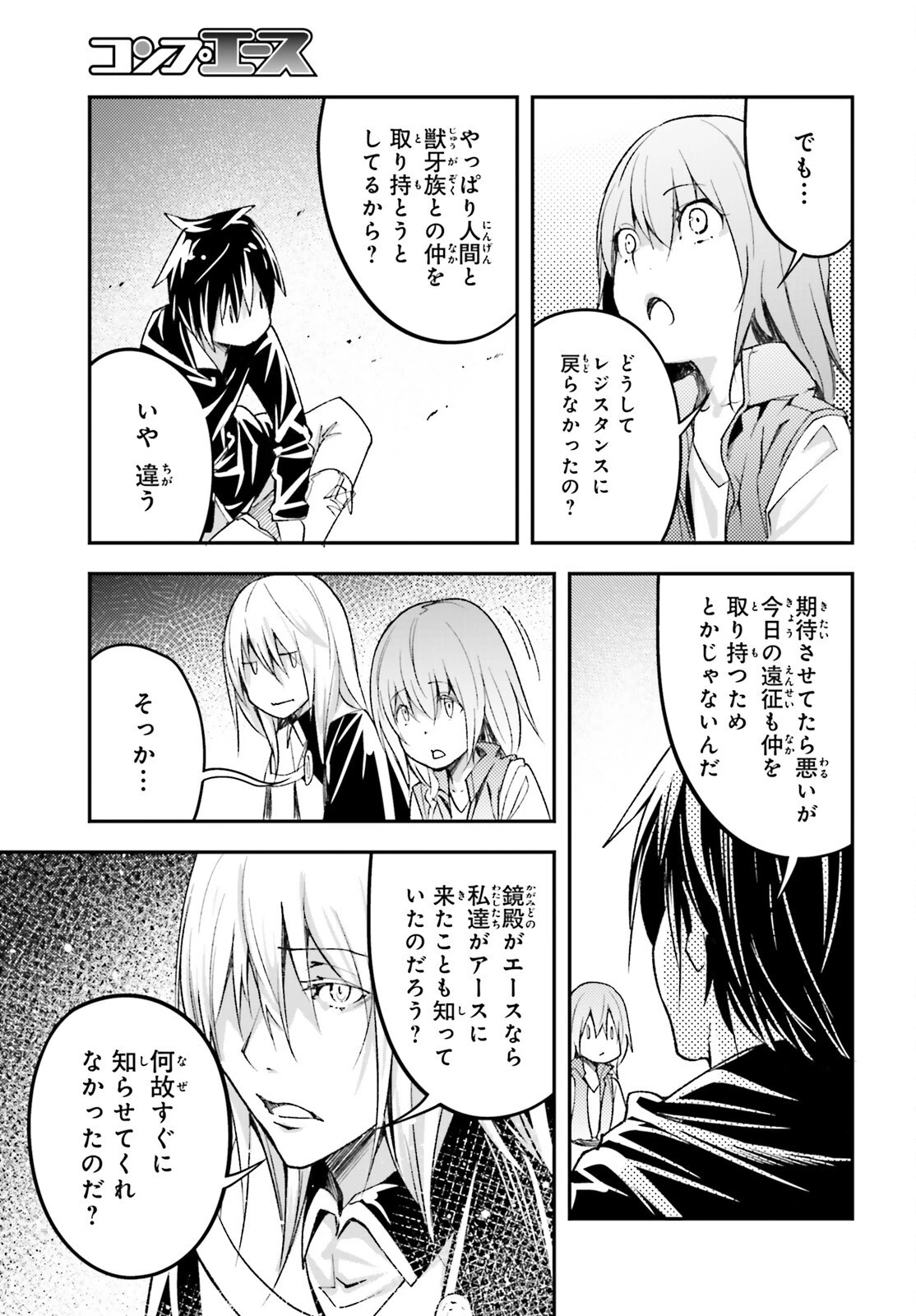 LV999の村人 第51話 - 17