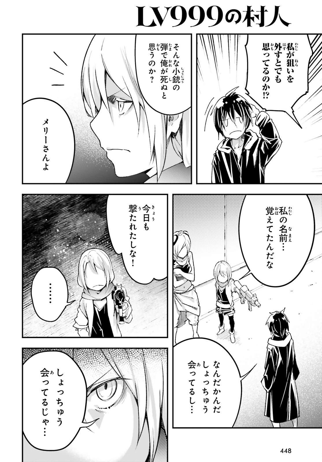 LV999の村人 第51話 - 20