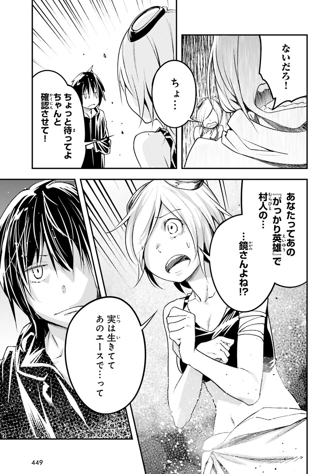 LV999の村人 第51話 - 21