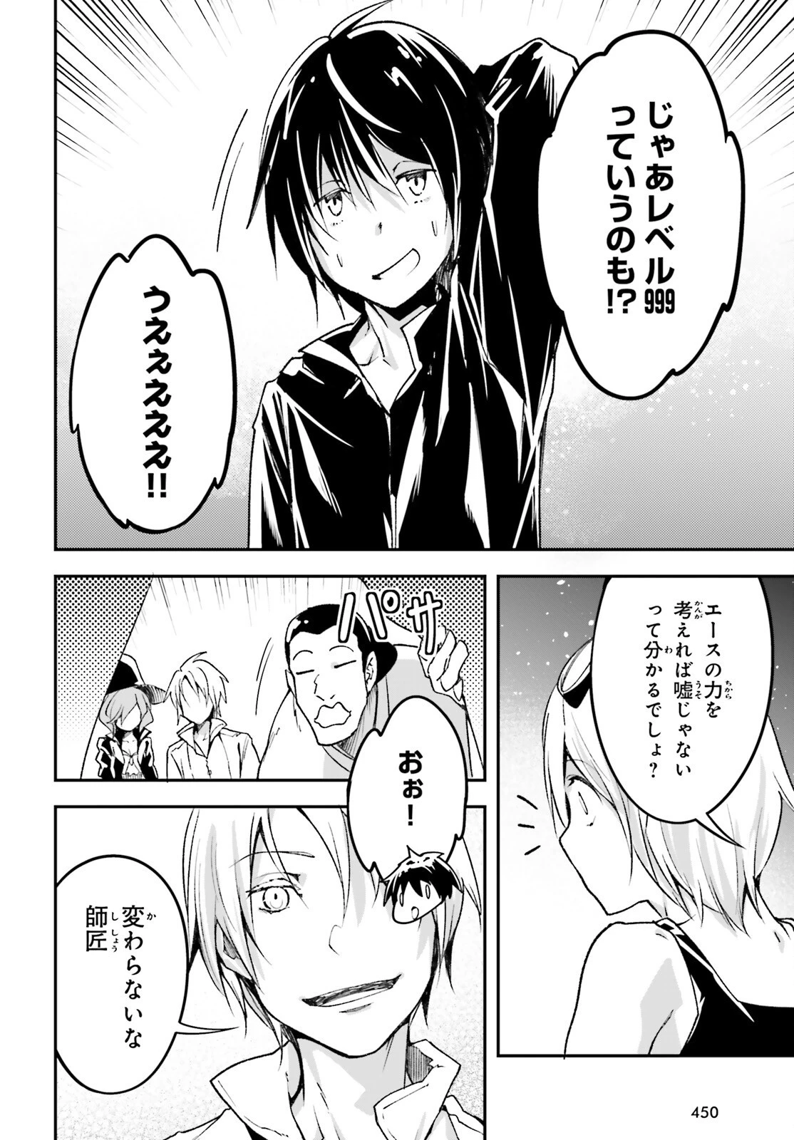 LV999の村人 第51話 - 22