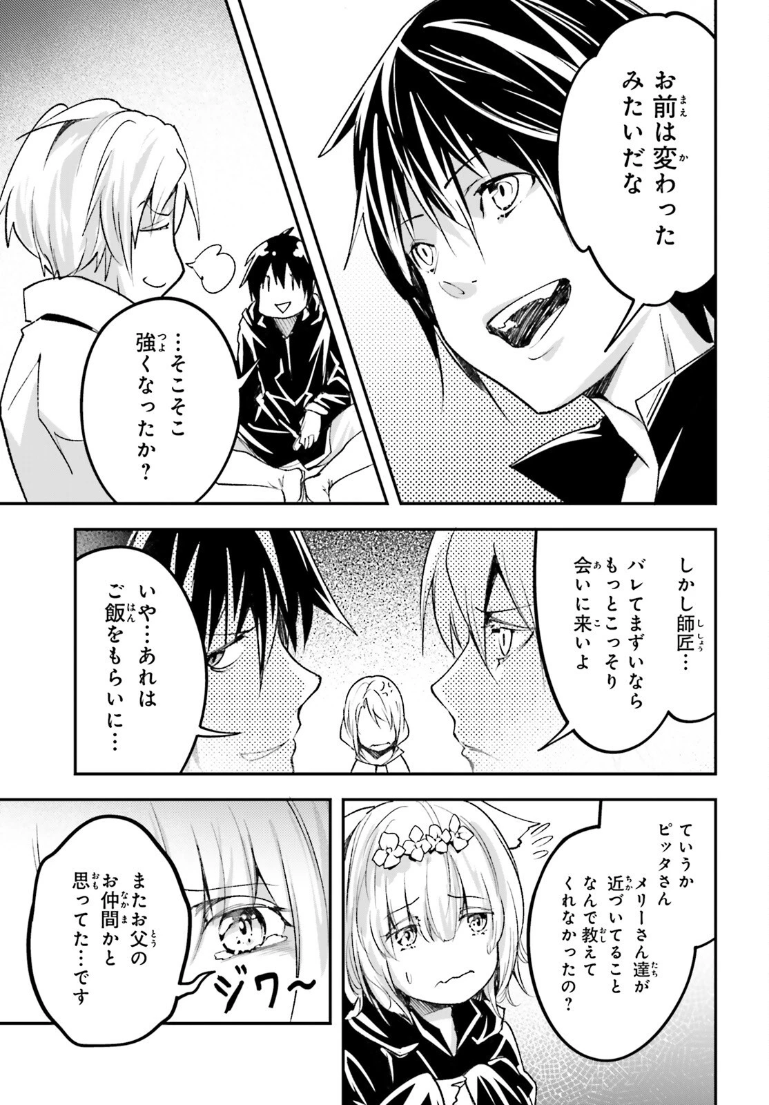 LV999の村人 第51話 - 23