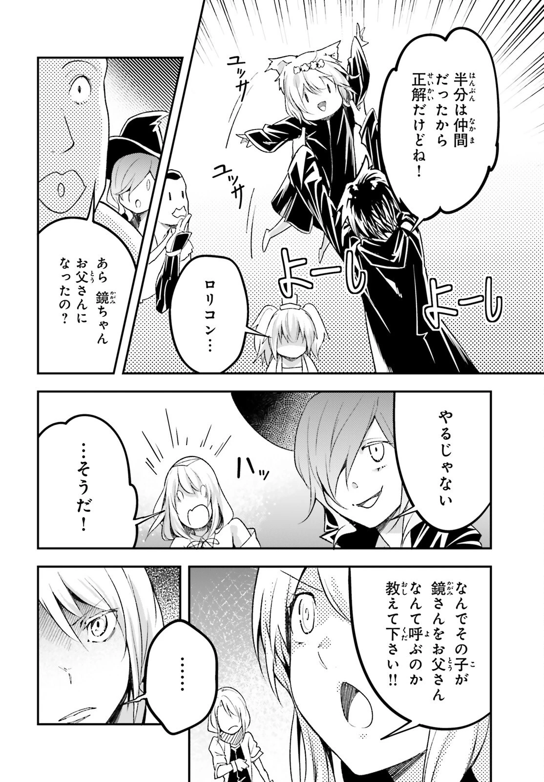 LV999の村人 第51話 - 24