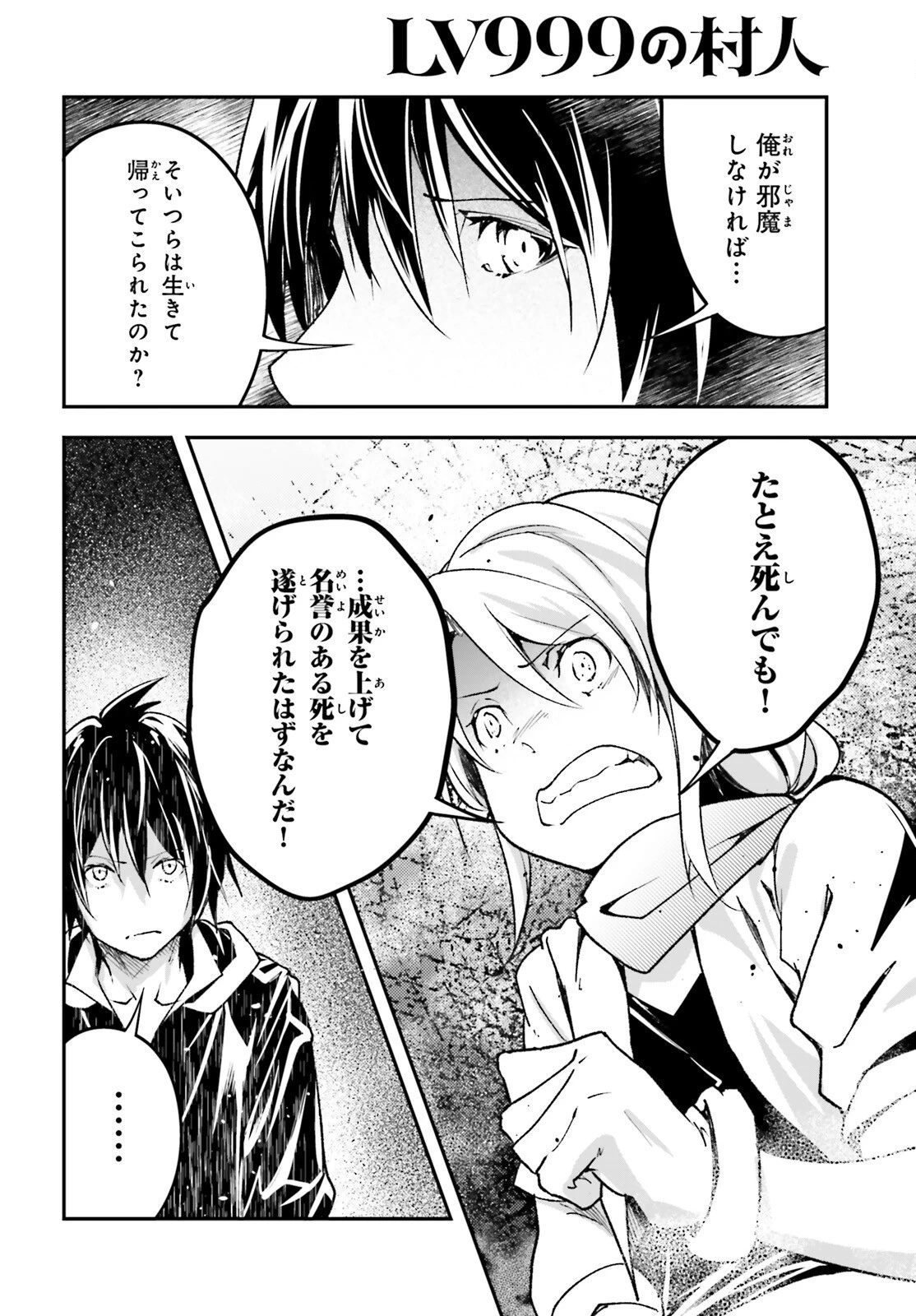 LV999の村人 第51話 - 26