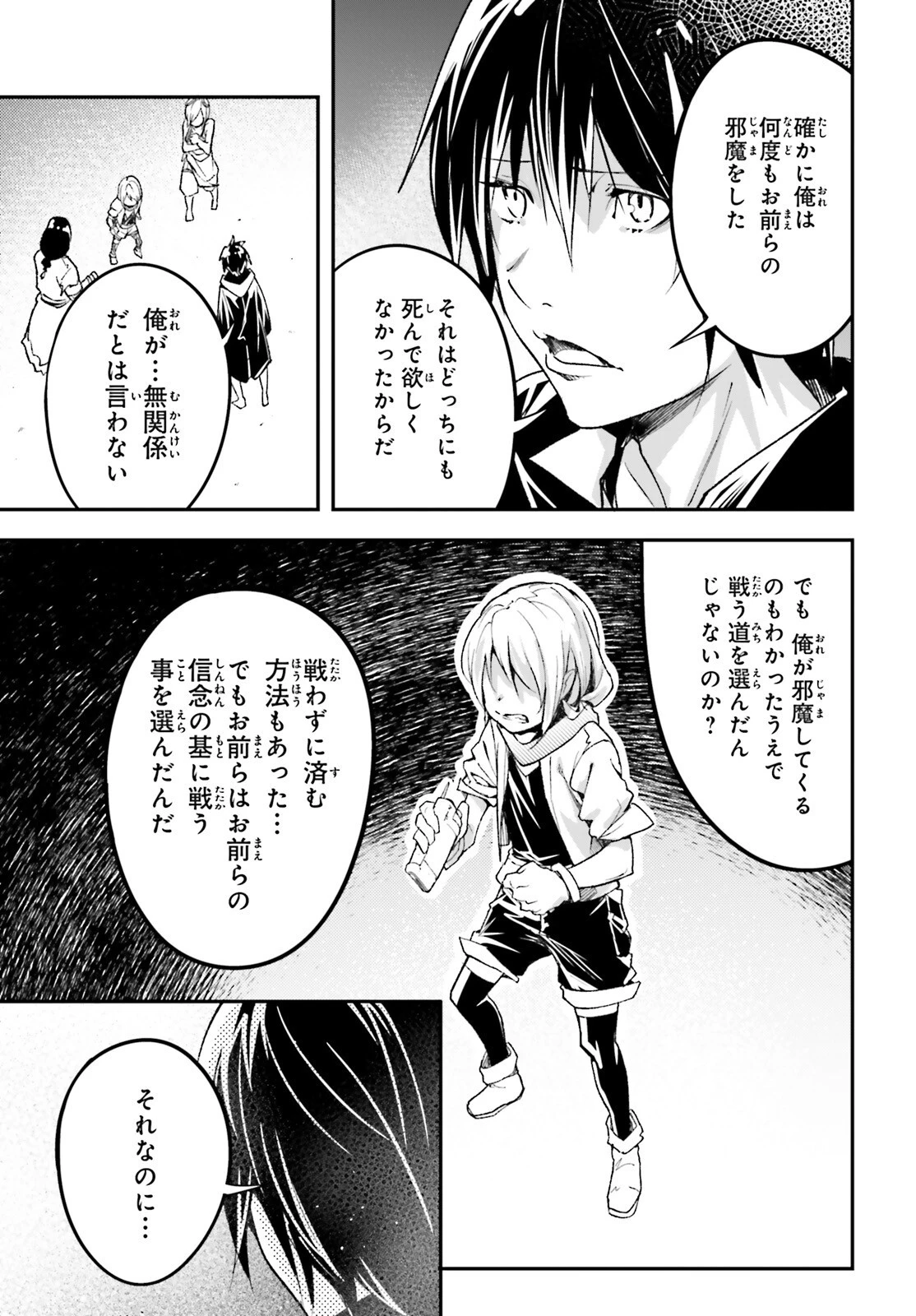 LV999の村人 第51話 - 27