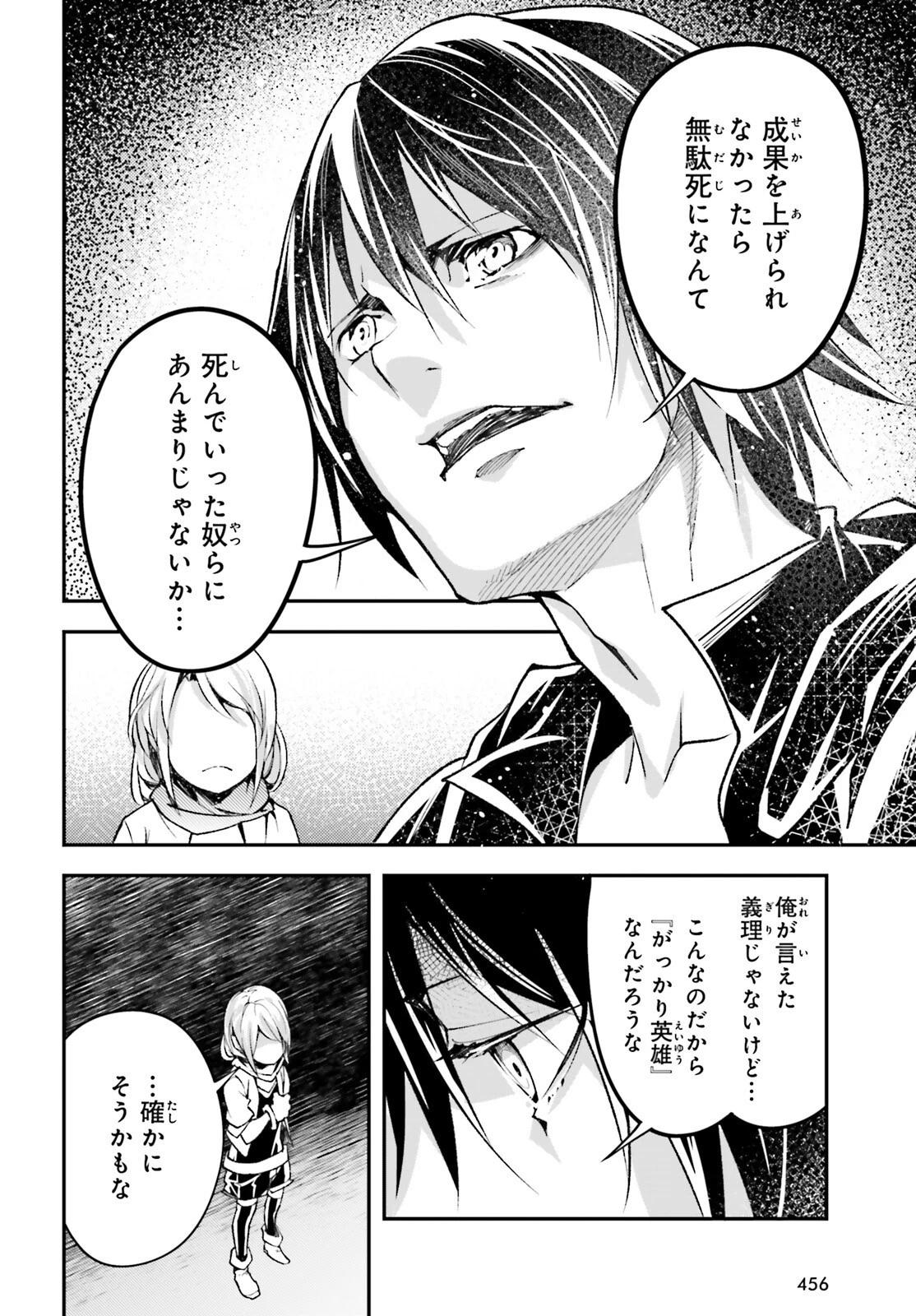 LV999の村人 第51話 - 28