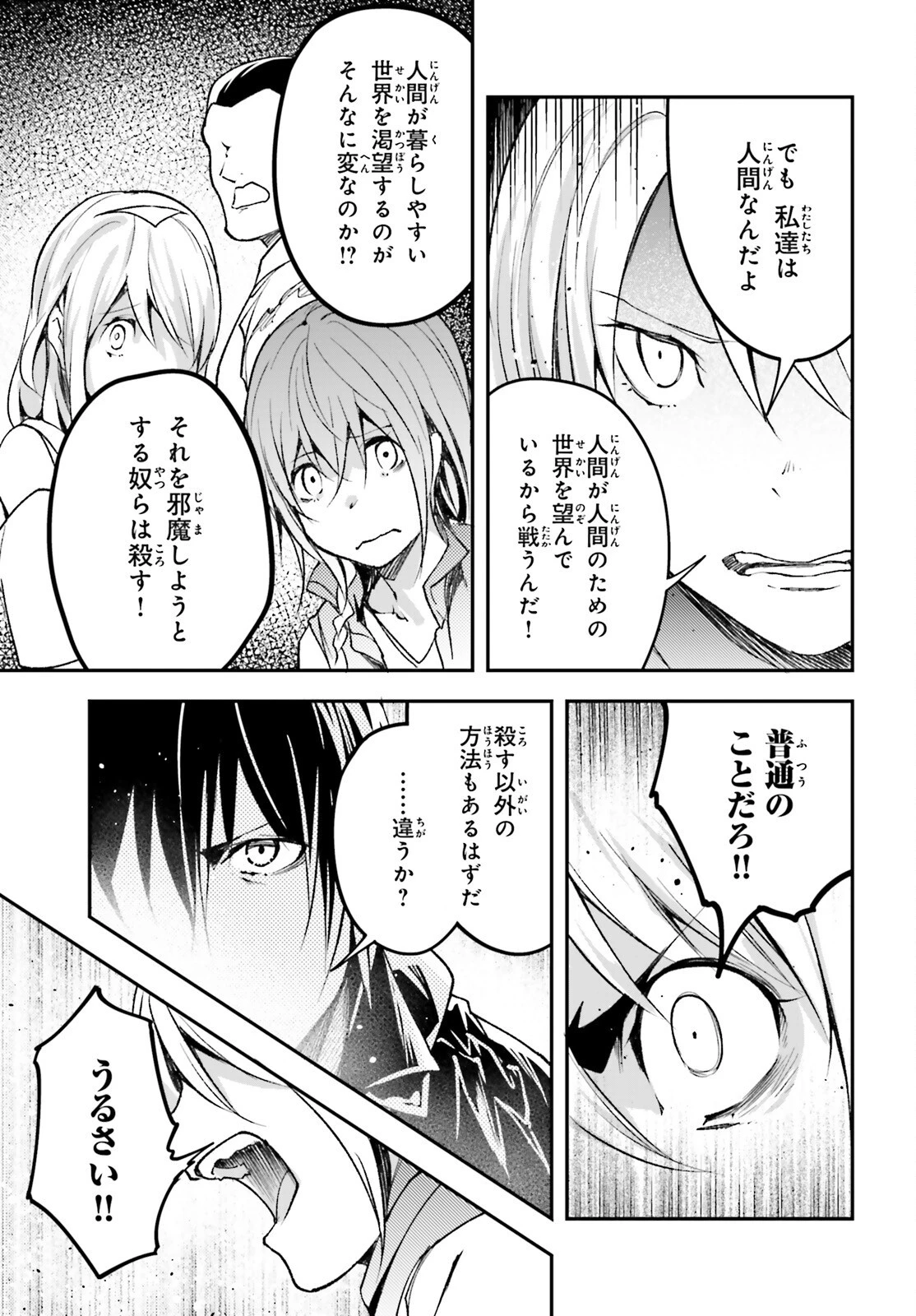 LV999の村人 第51話 - 29