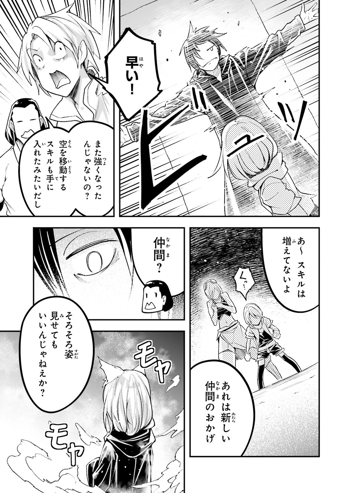 LV999の村人 第51話 - 31