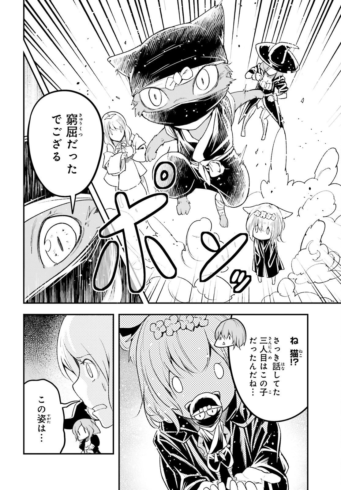 LV999の村人 第51話 - 32