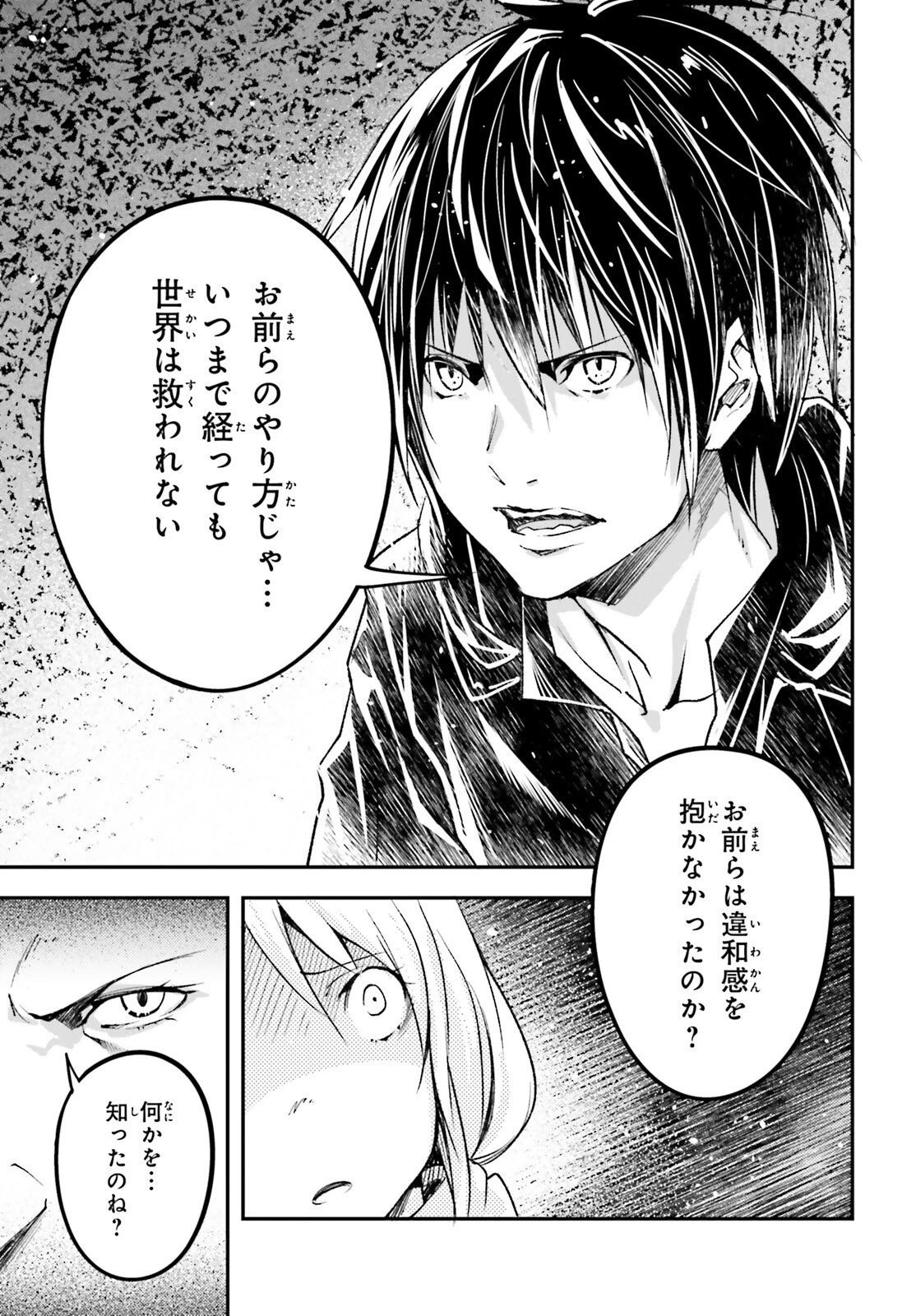 LV999の村人 第51話 - 37