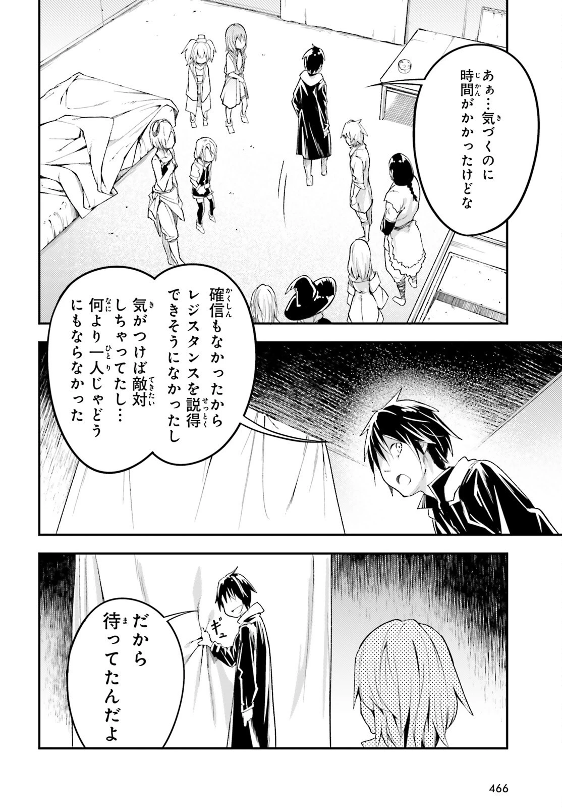 LV999の村人 第51話 - 38