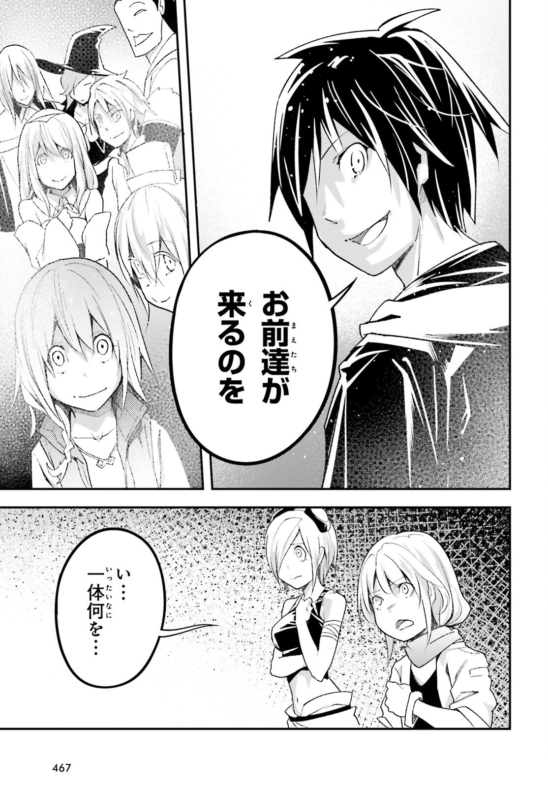 LV999の村人 第51話 - 39