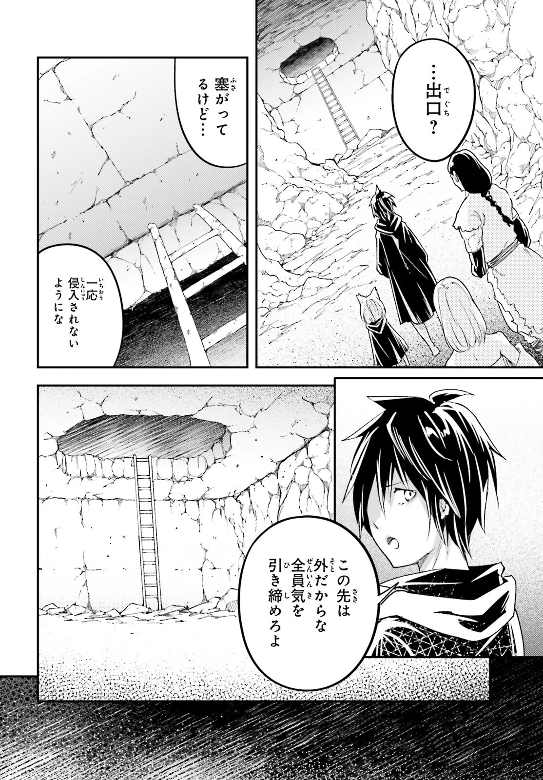 LV999の村人 第51話 - 44