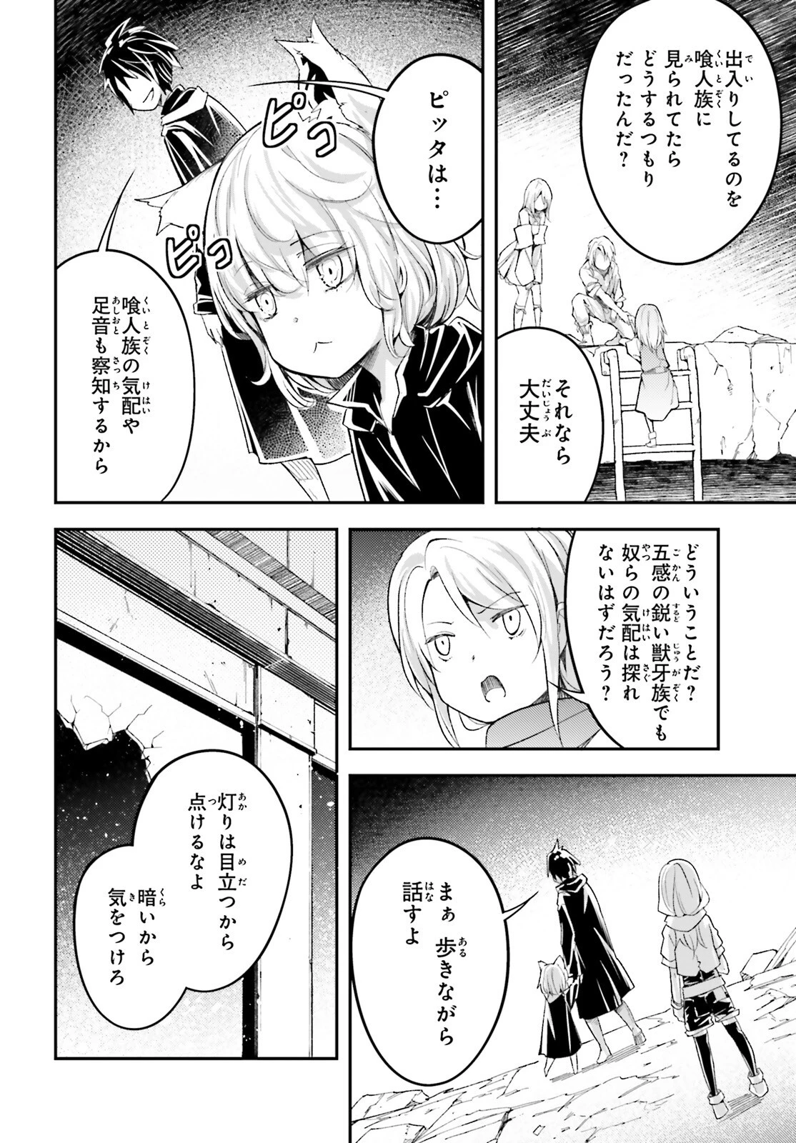 LV999の村人 第51話 - 46