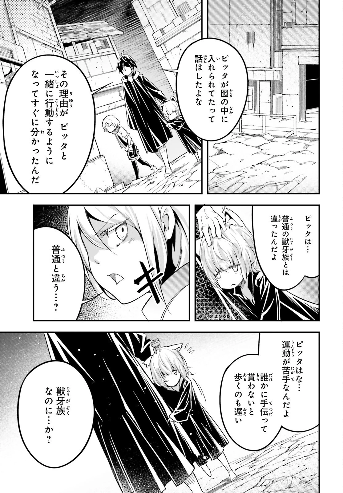 LV999の村人 第51話 - 47