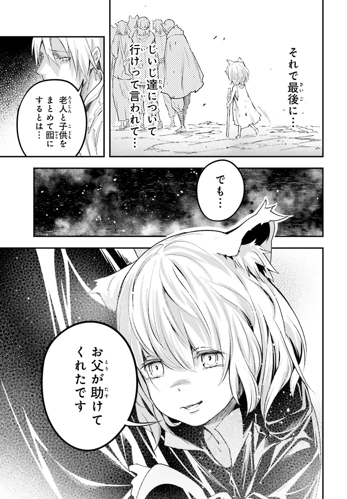 LV999の村人 第51話 - 49