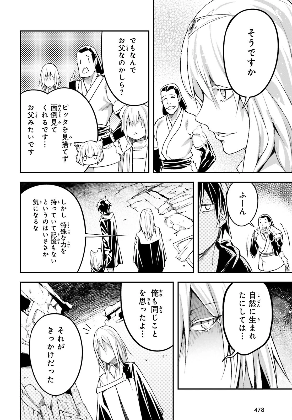 LV999の村人 第51話 - 50