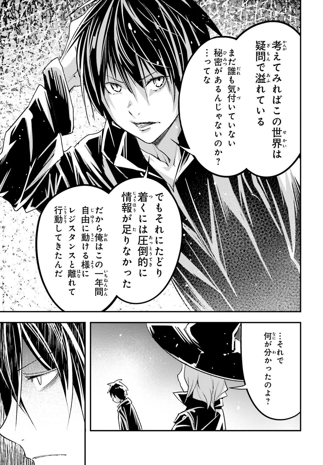 LV999の村人 第51話 - 51