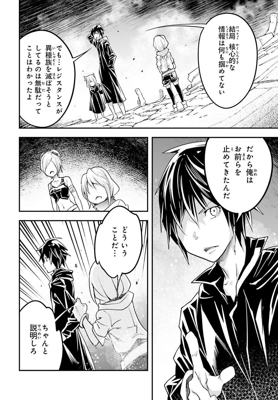 LV999の村人 第51話 - 52