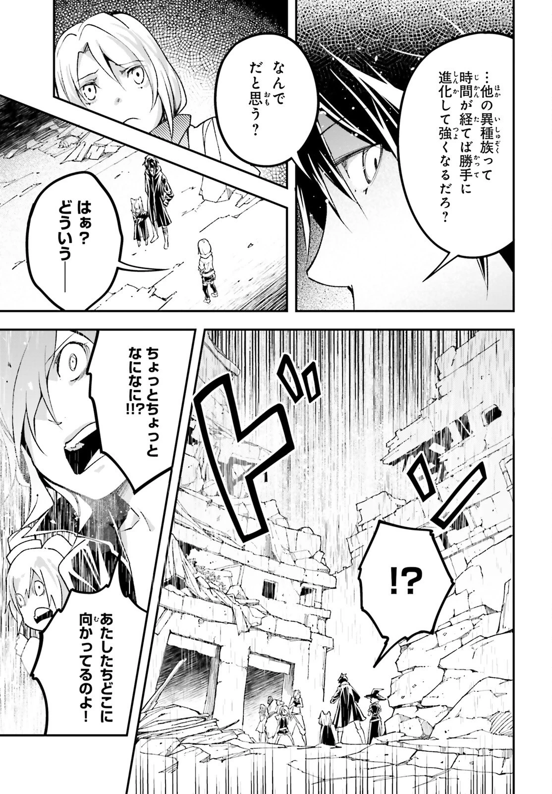 LV999の村人 第51話 - 53