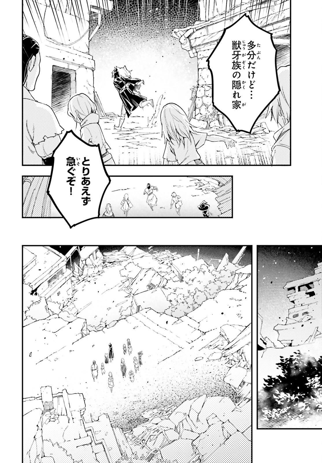 LV999の村人 第51話 - 54