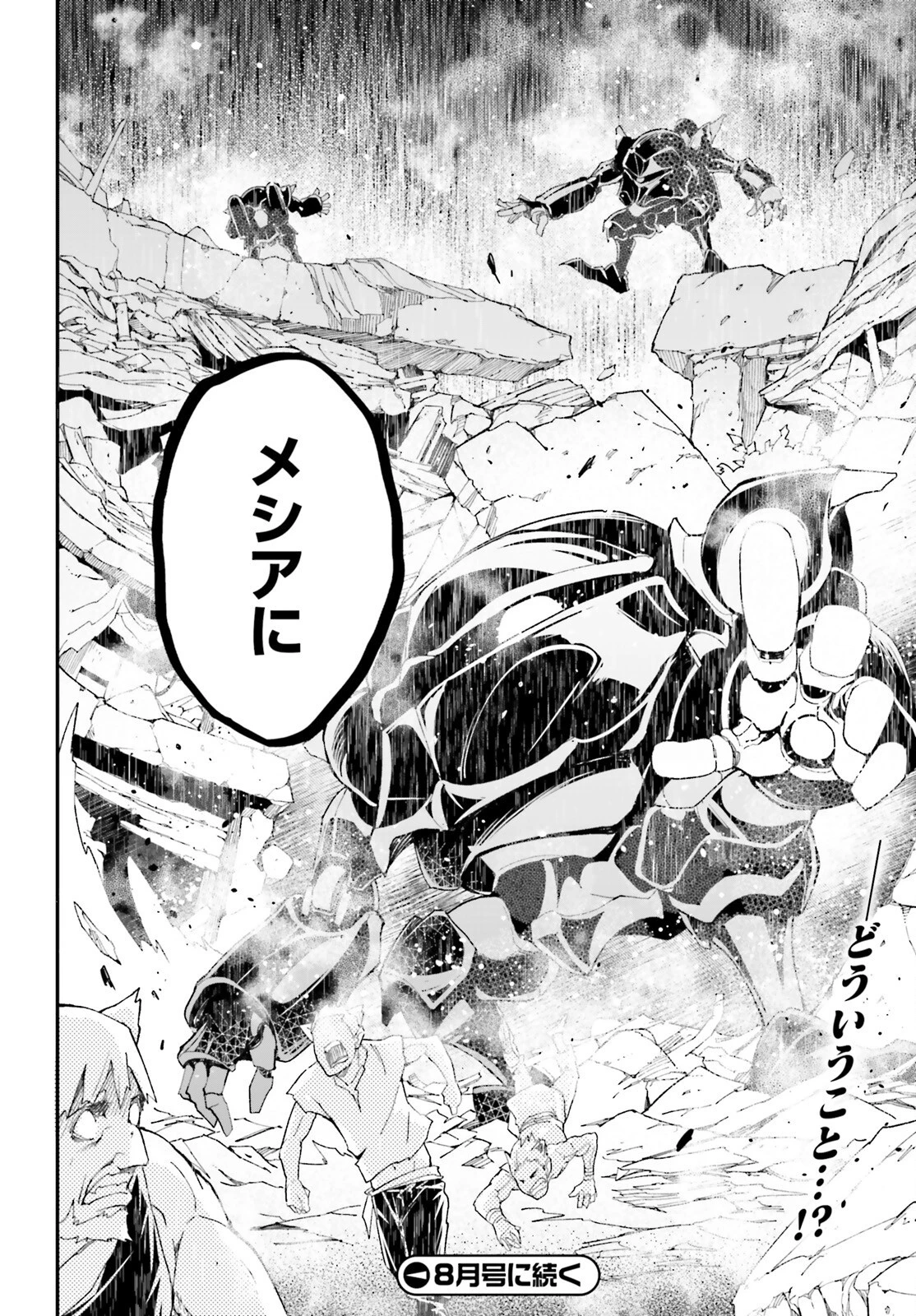 LV999の村人 第51話 - 58