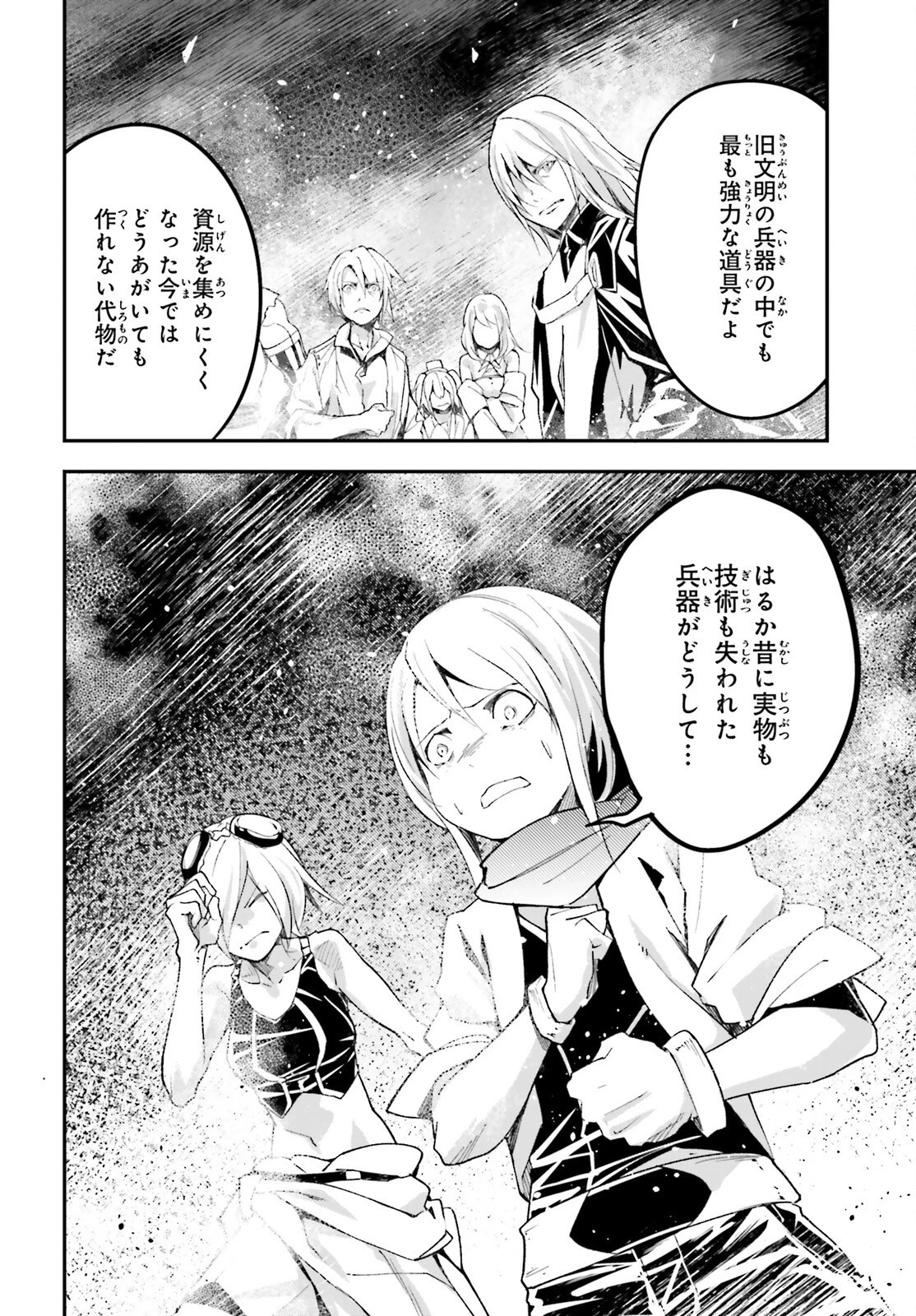 LV999の村人 第52話 - 4