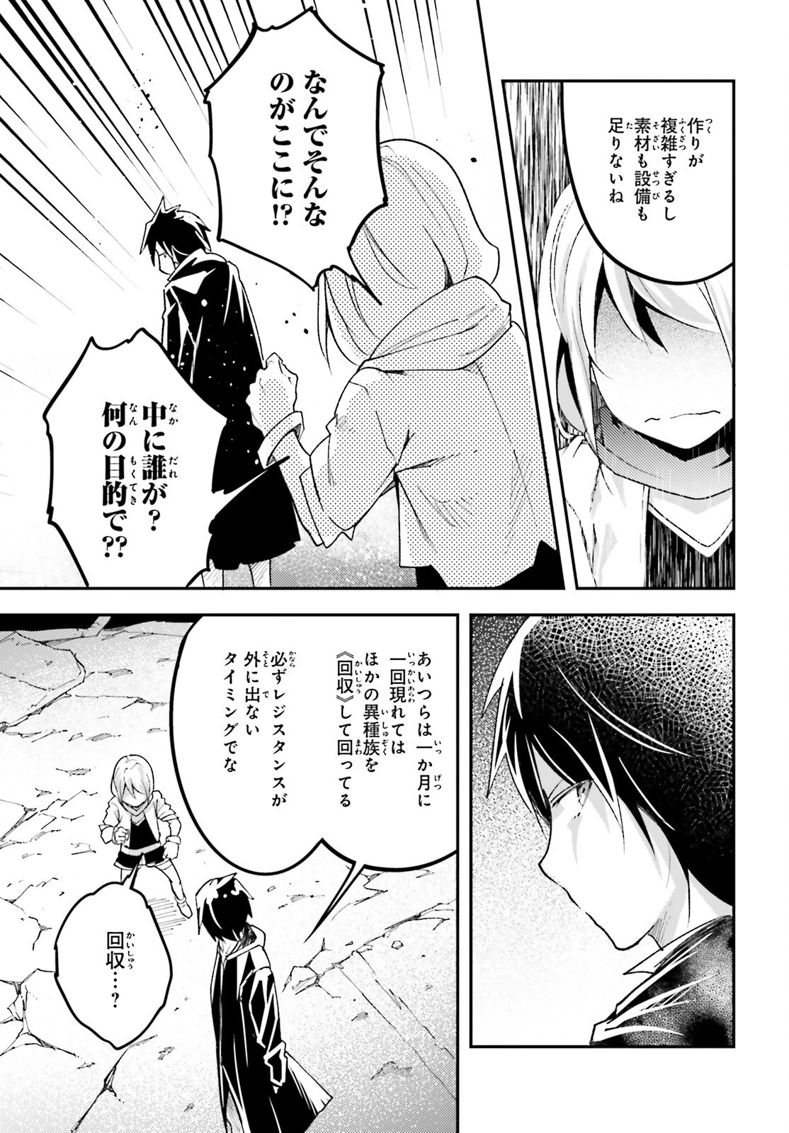 LV999の村人 第52話 - 7