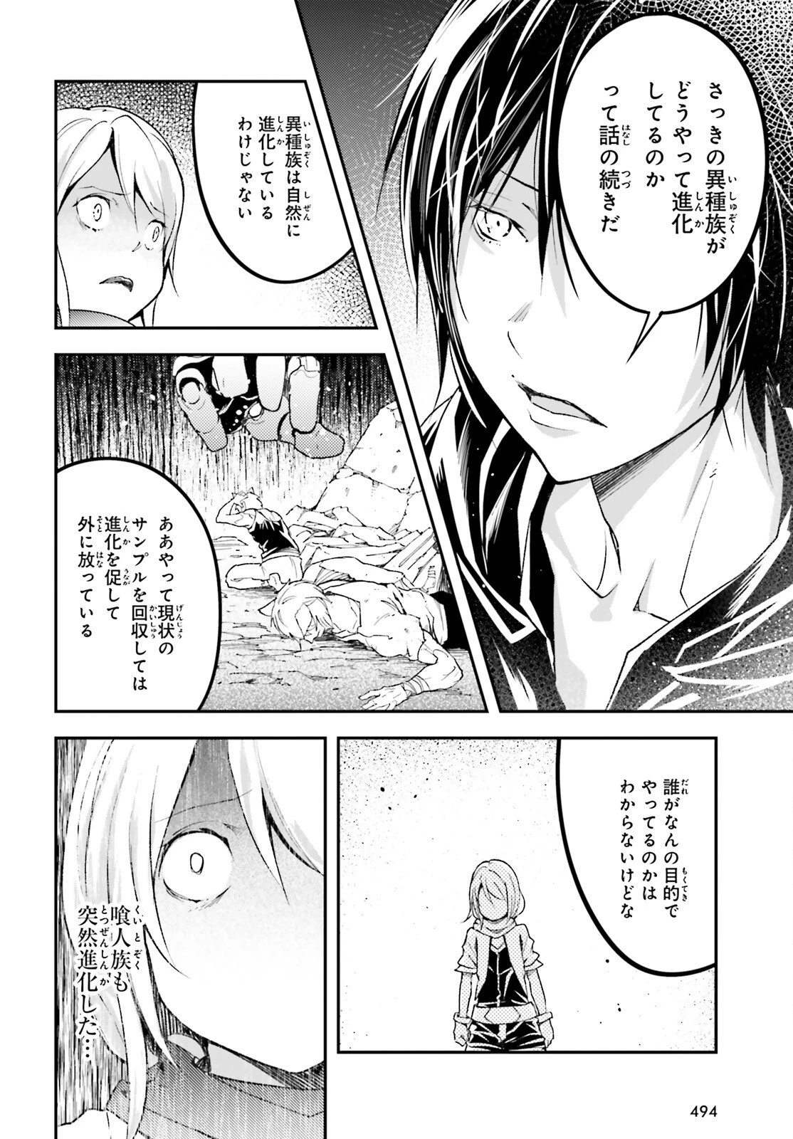 LV999の村人 第52話 - 8