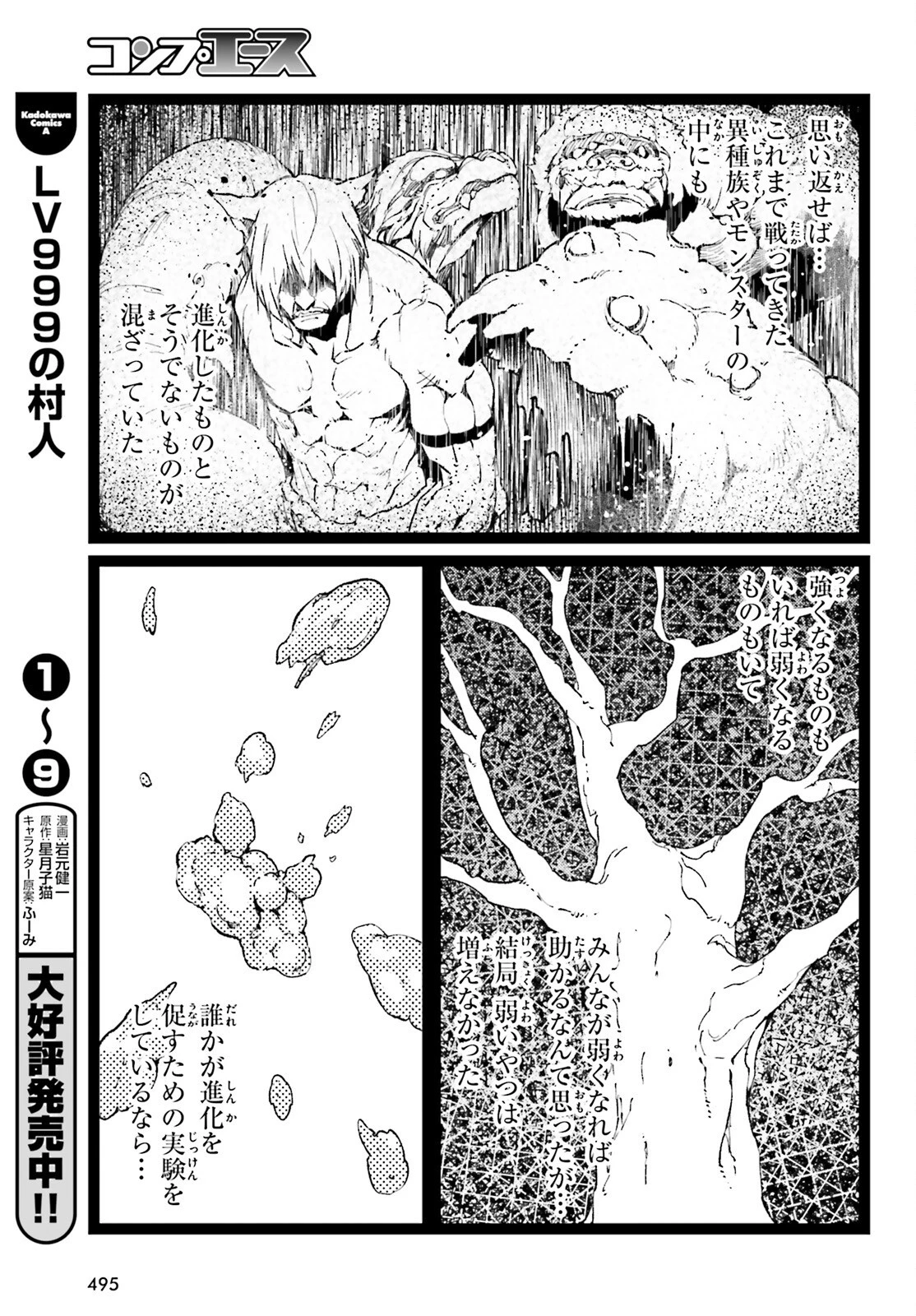 LV999の村人 第52話 - 9