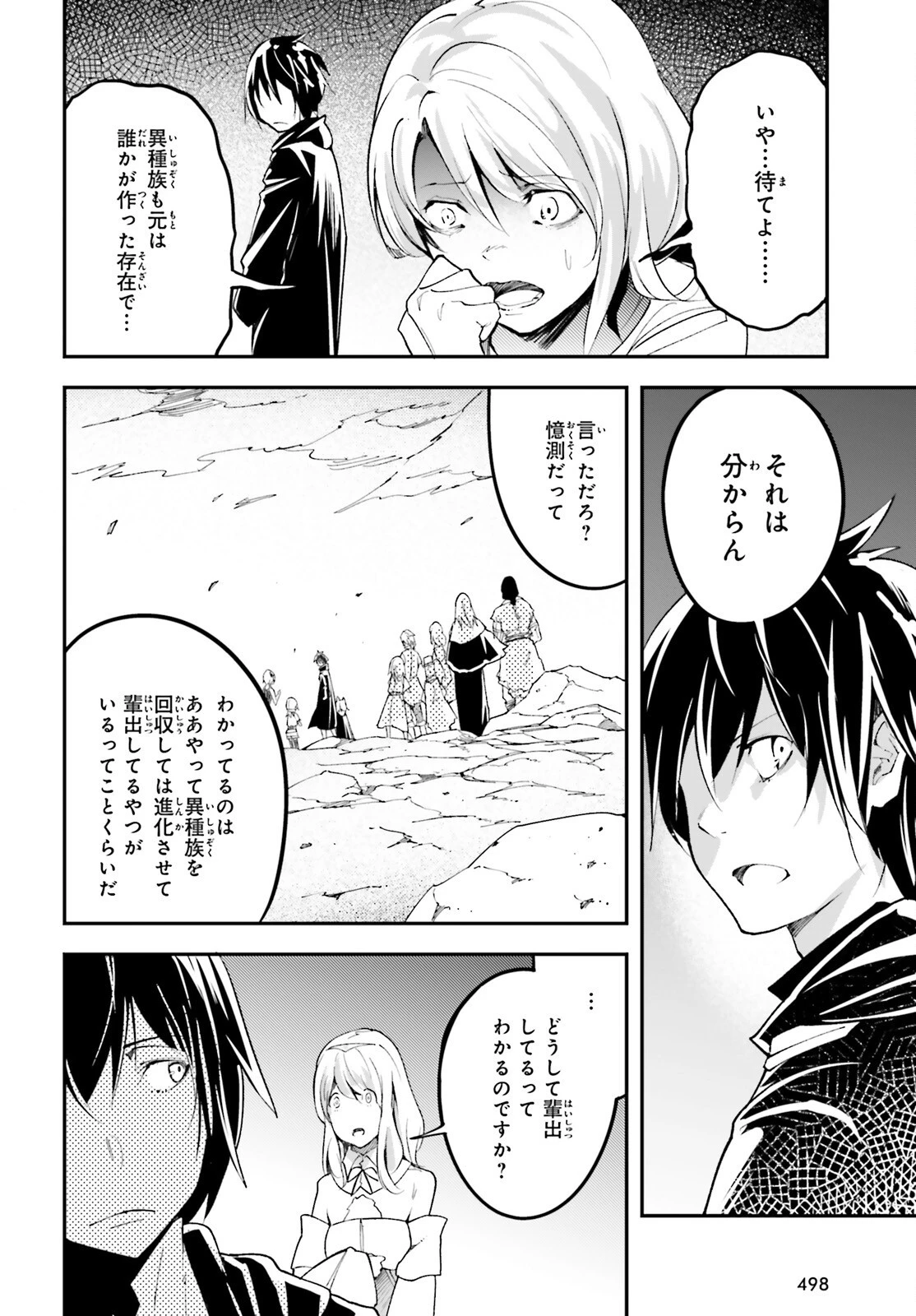 LV999の村人 第52話 - 12