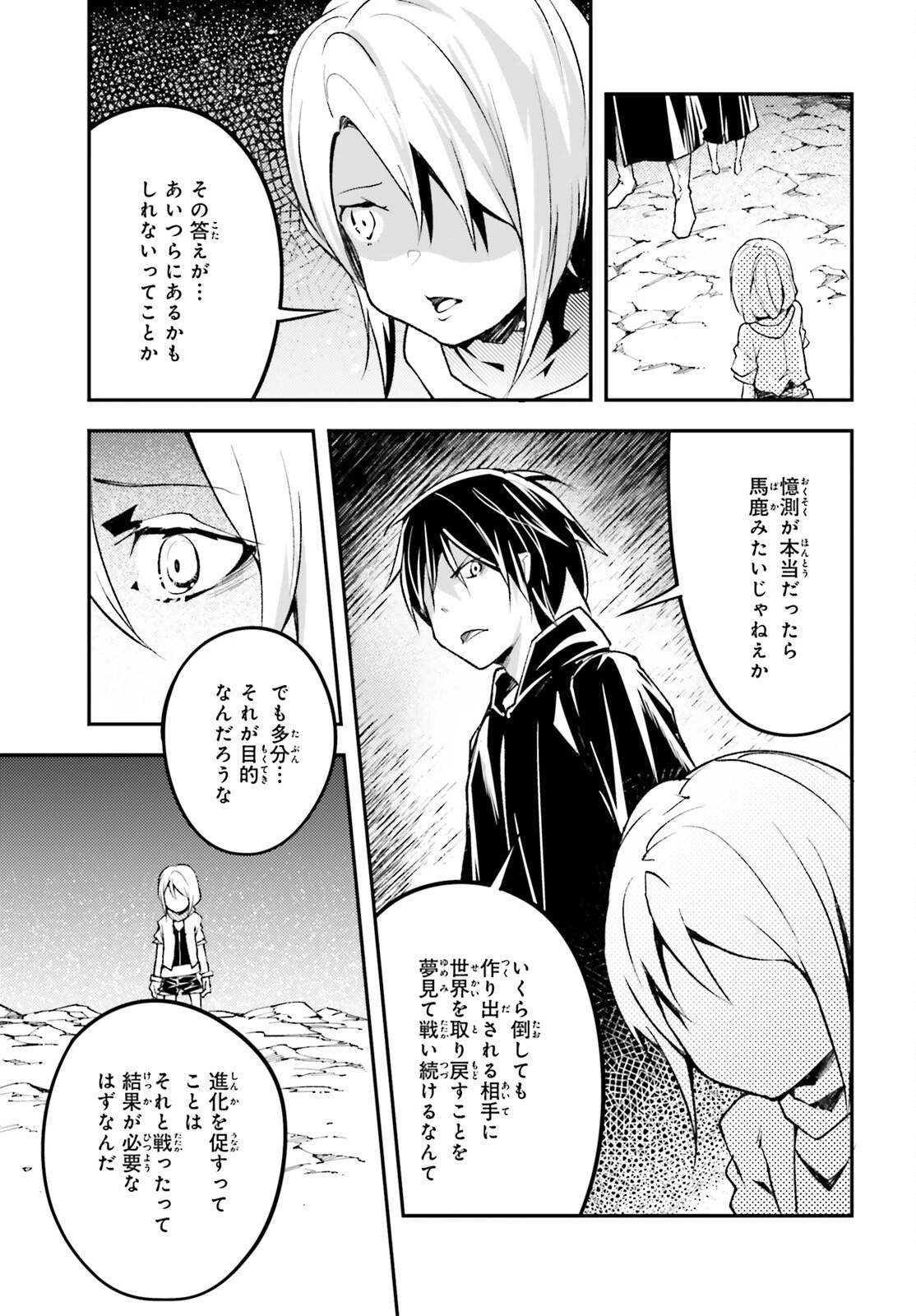 LV999の村人 第52話 - 15