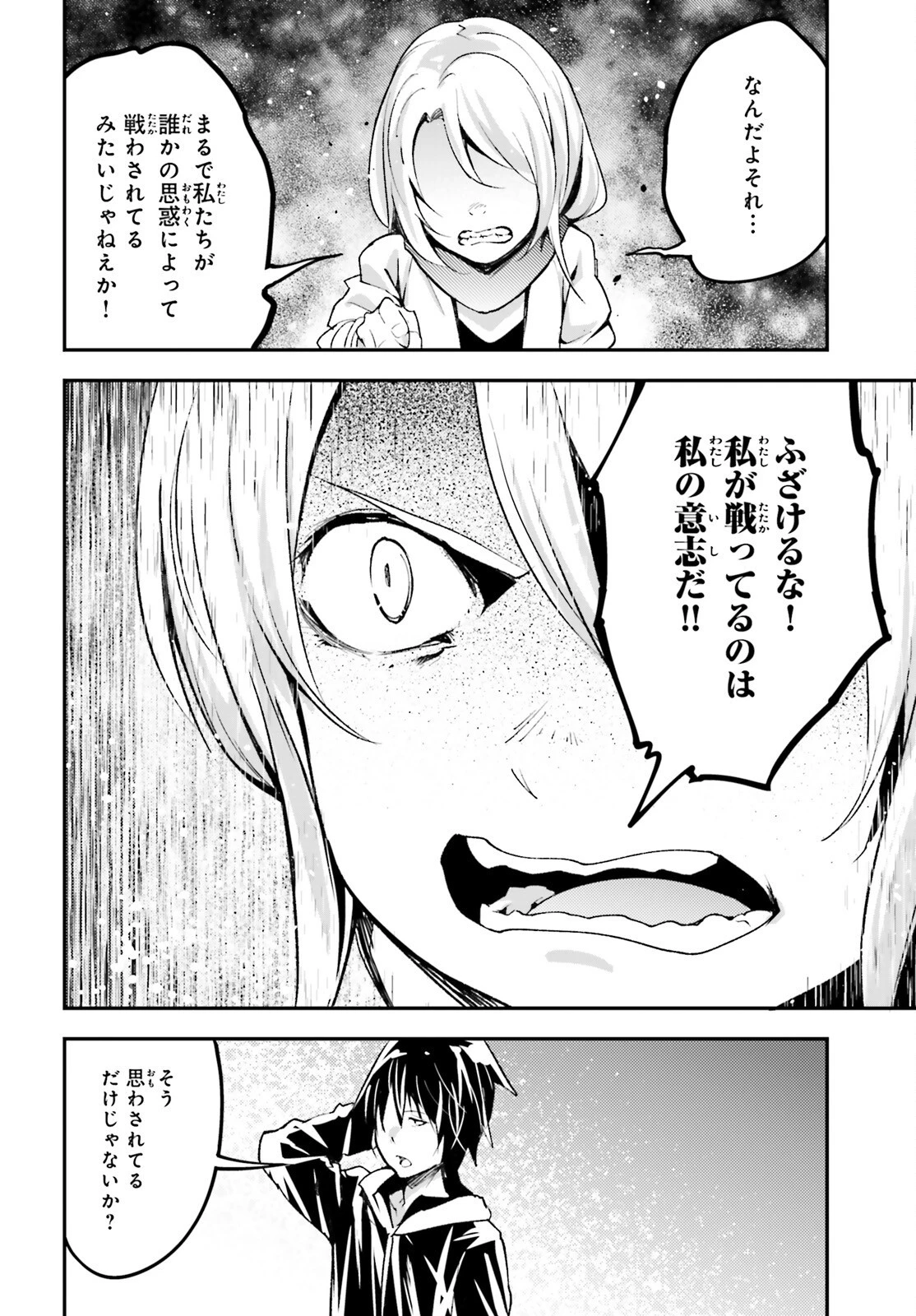 LV999の村人 第52話 - 16