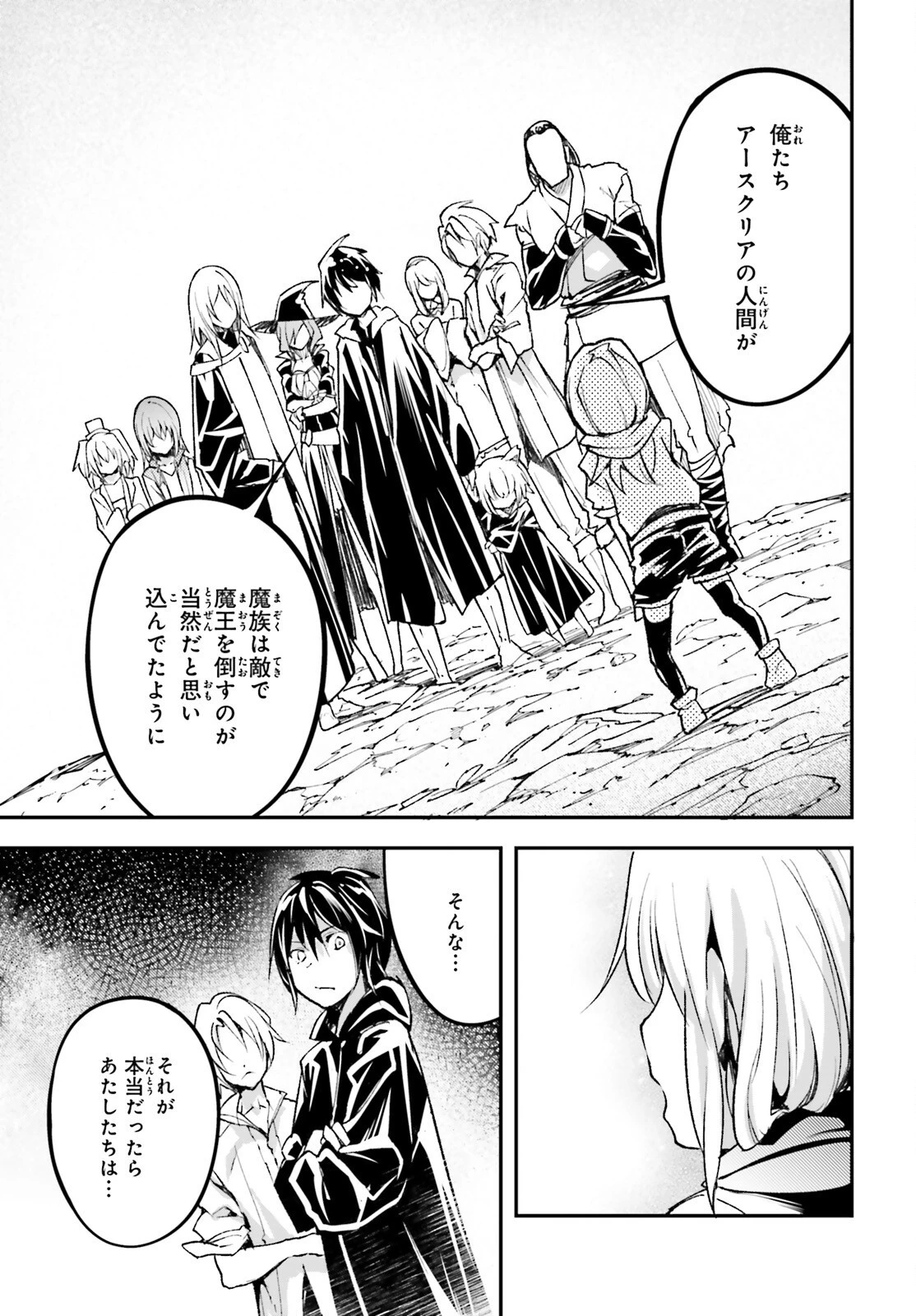 LV999の村人 第52話 - 17