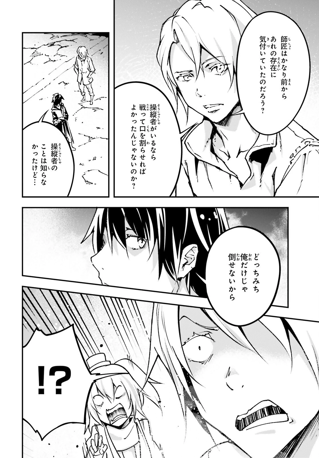 LV999の村人 第52話 - 18