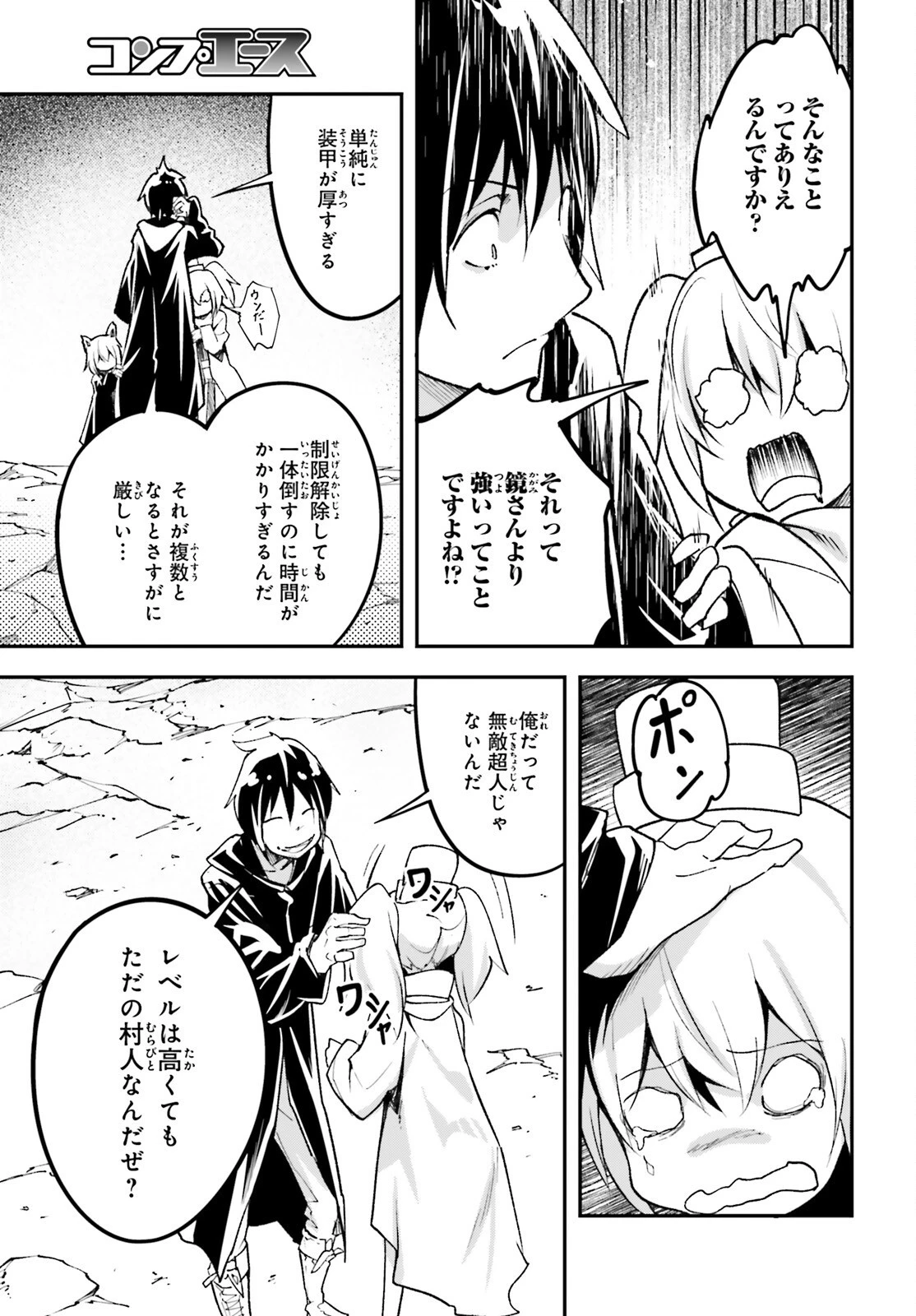 LV999の村人 第52話 - 19