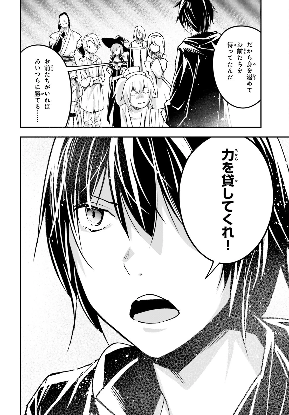 LV999の村人 第52話 - 20