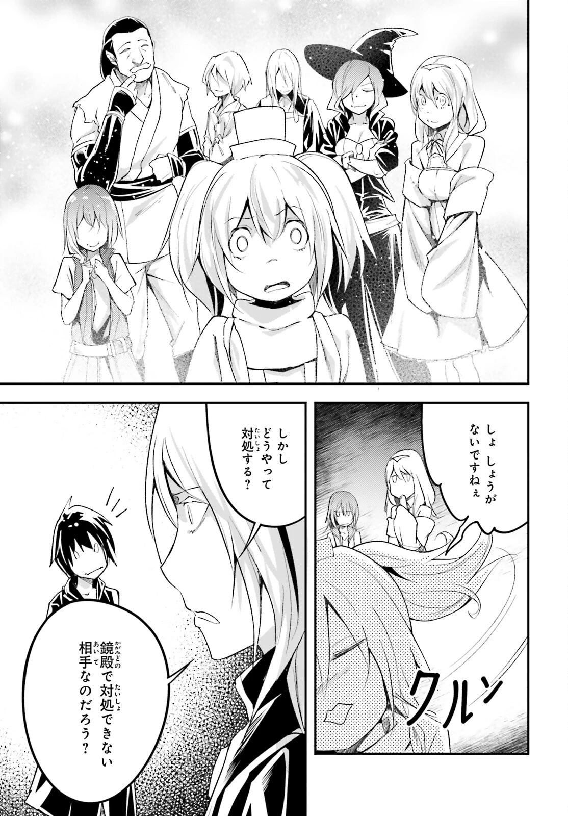 LV999の村人 第52話 - 21