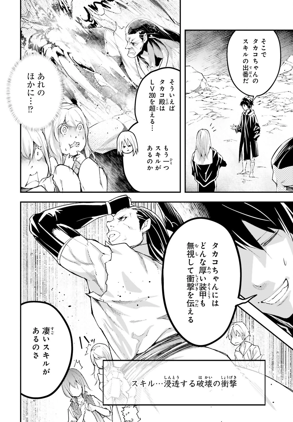 LV999の村人 第52話 - 22