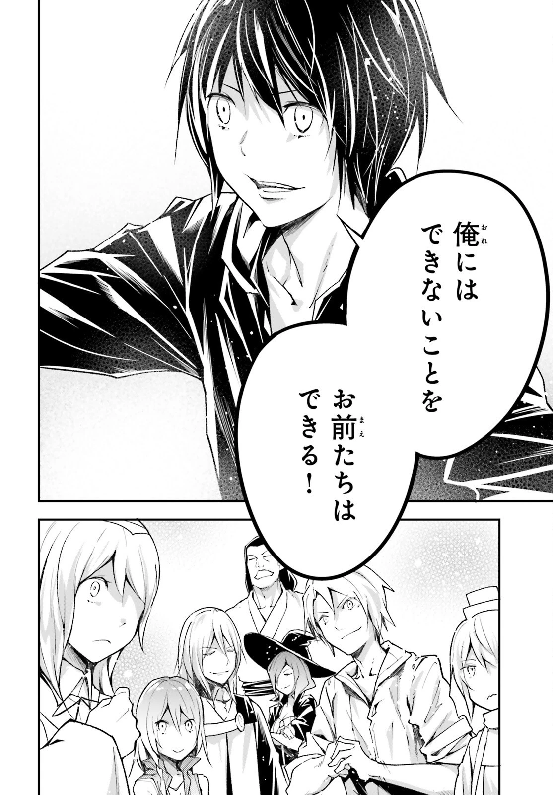 LV999の村人 第52話 - 24