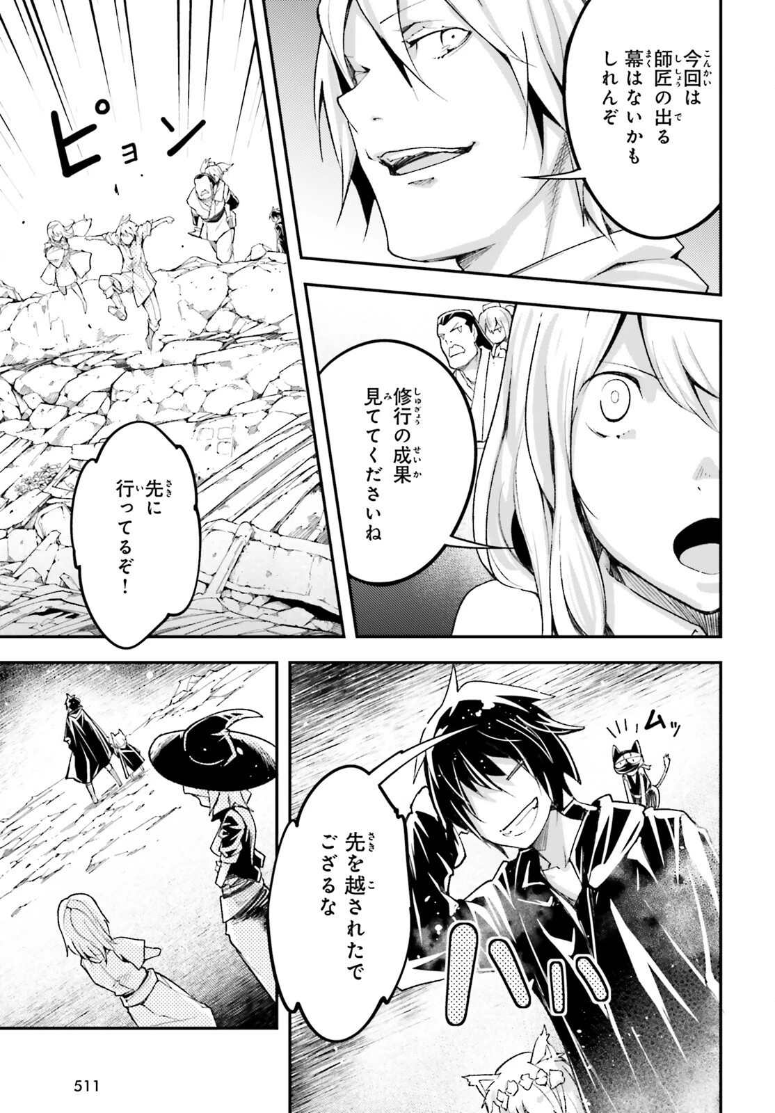 LV999の村人 第52話 - 25