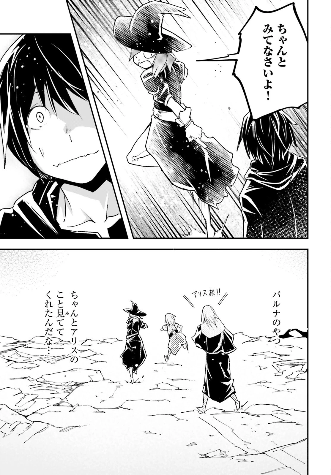 LV999の村人 第52話 - 27